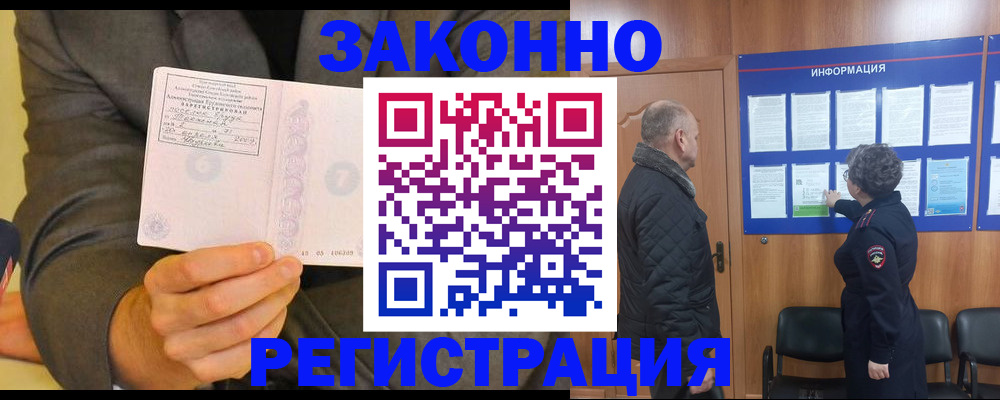 временная прописка в Конаково