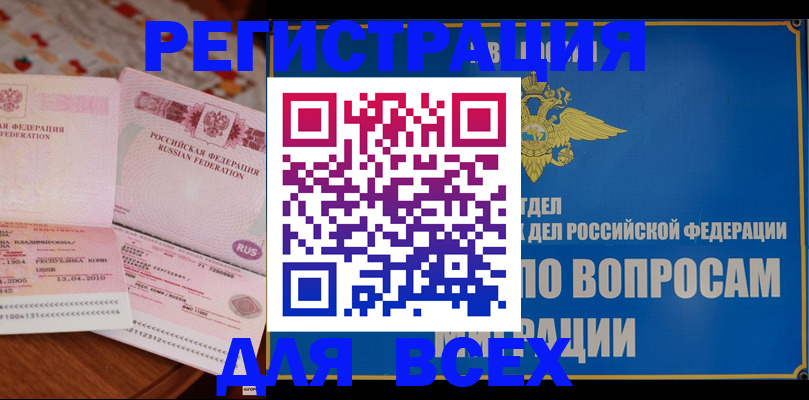 временная регистрация надежно в Конаково