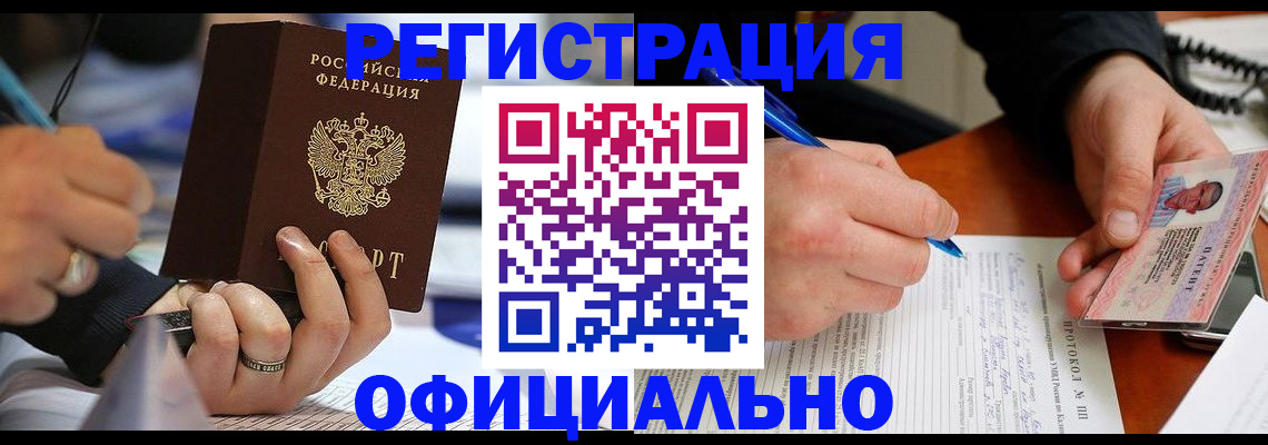 прописка в Конаково